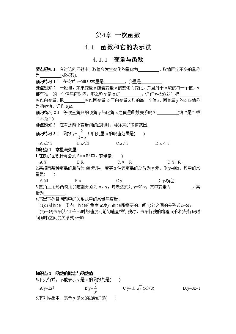 一次函数变量与函数练习题01