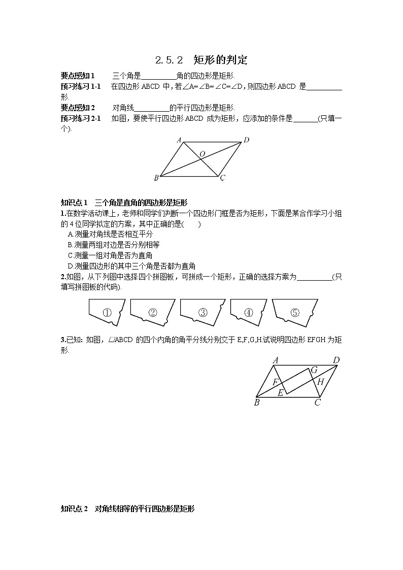 矩形的判定练习题（1）第1页
