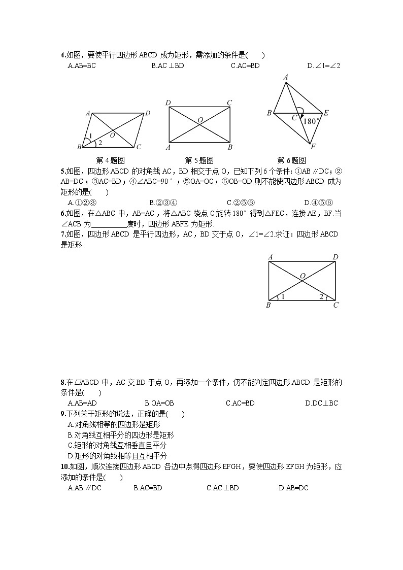 矩形的判定练习题（1）第2页