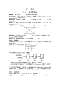 2020-2021学年2.5.1矩形的性质练习