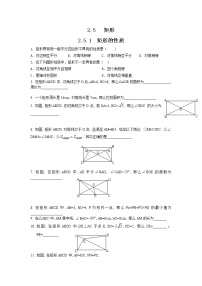 数学八年级下册2.5.1矩形的性质课后练习题