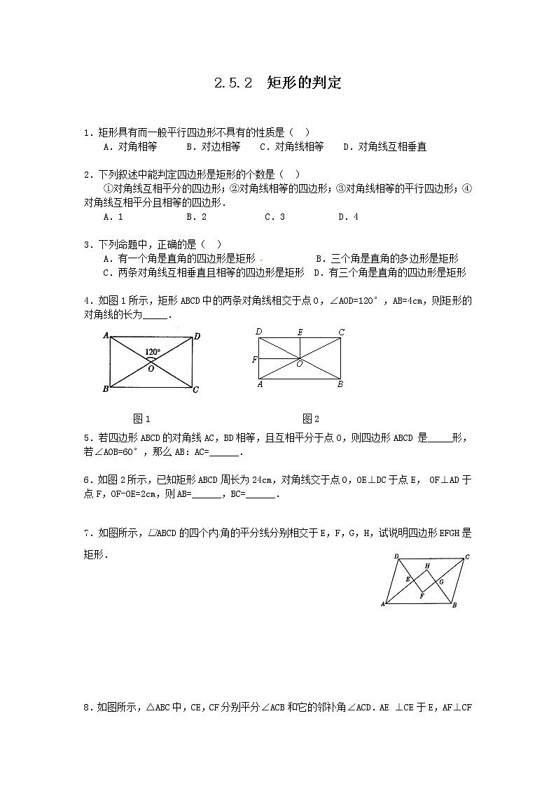 矩形的判定练习题（2）第1页