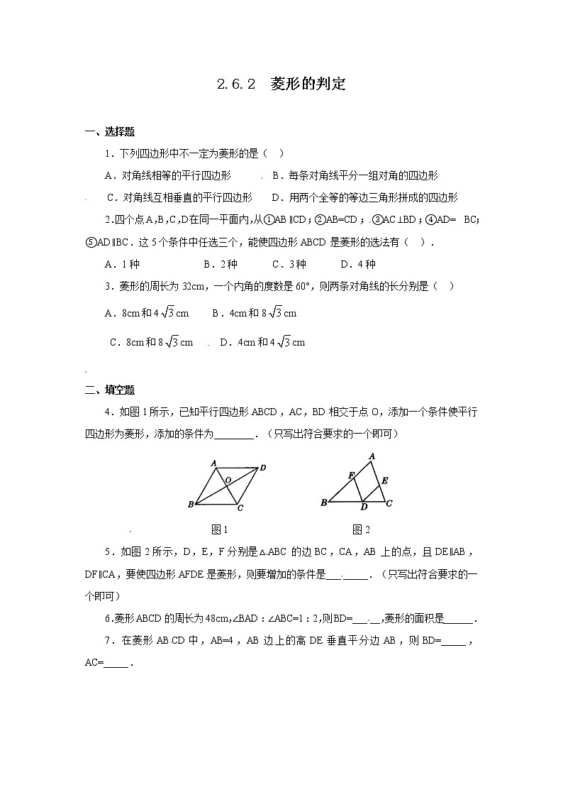 菱形的判定基础练习题01