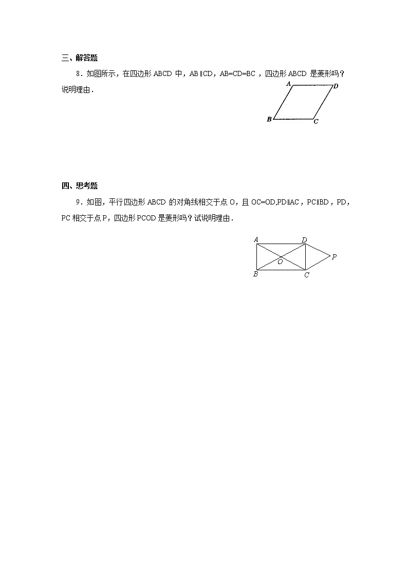 菱形的判定基础练习题02