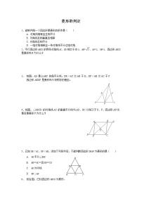 初中数学湘教版八年级下册2.6.2菱形的判定同步测试题