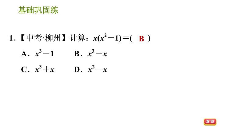 湘教版七年级下册数学 第2章 习题课件04