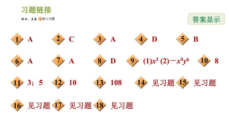 湘教版七年级下册数学 第2章 习题课件02