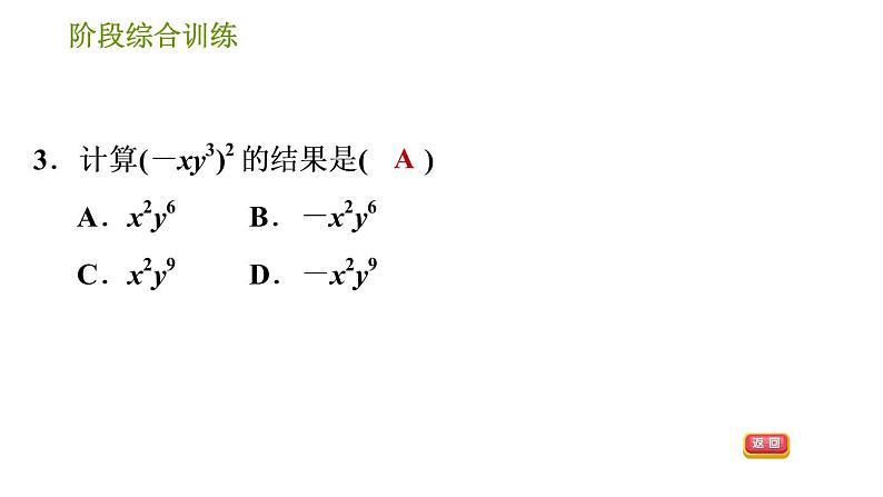 湘教版七年级下册数学 第2章 习题课件05