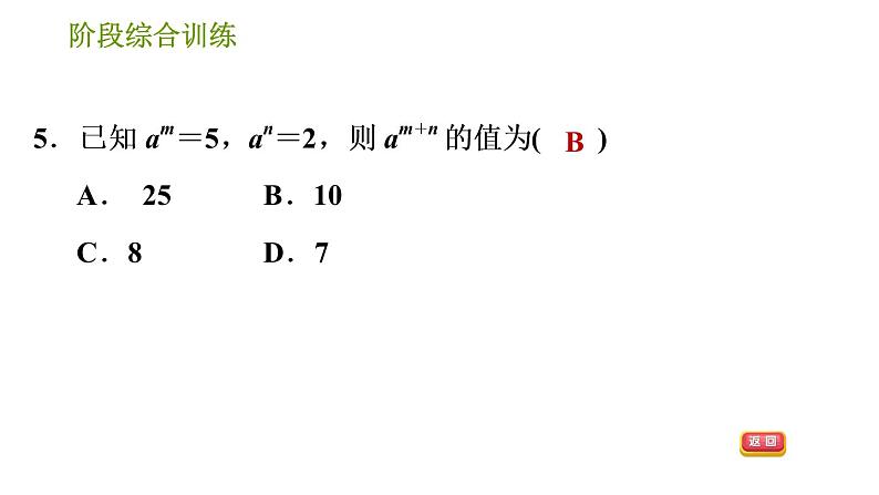 湘教版七年级下册数学 第2章 习题课件07