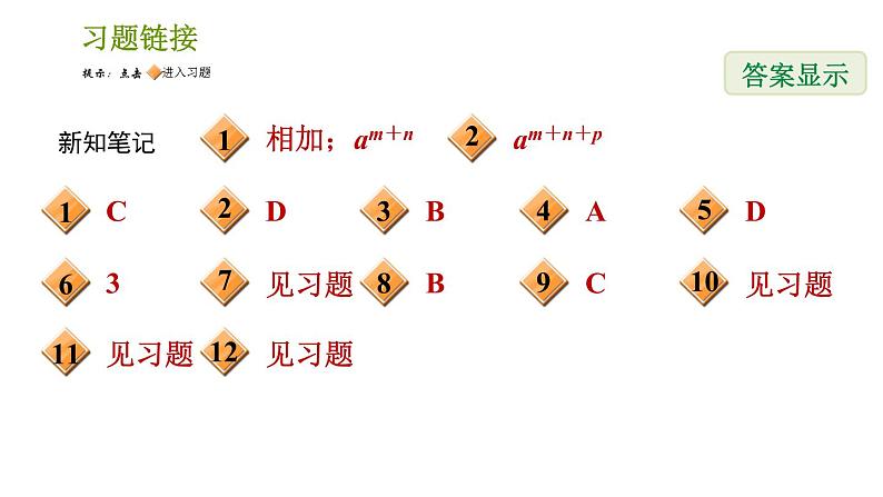 湘教版七年级下册数学 第2章 习题课件02