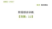 数学七年级下册第2章 整式的乘法综合与测试习题ppt课件