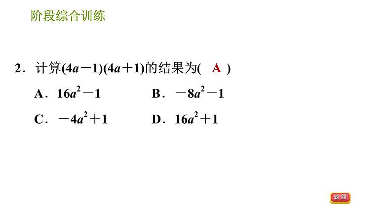 湘教版七年级下册数学 第2章 习题课件04