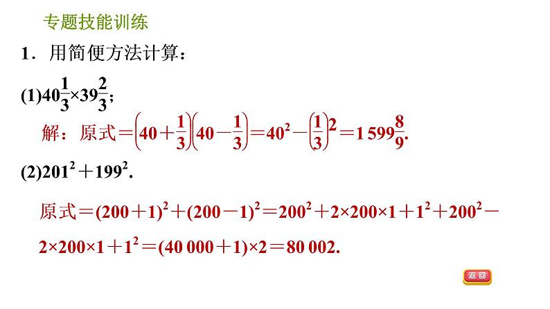 湘教版七年级下册数学 第2章 习题课件03