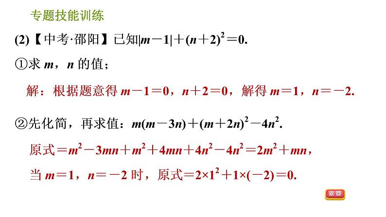 湘教版七年级下册数学 第2章 习题课件05