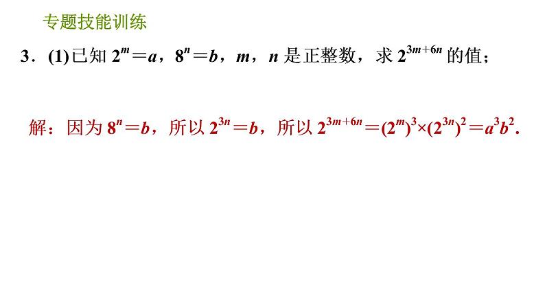 湘教版七年级下册数学 第2章 习题课件06