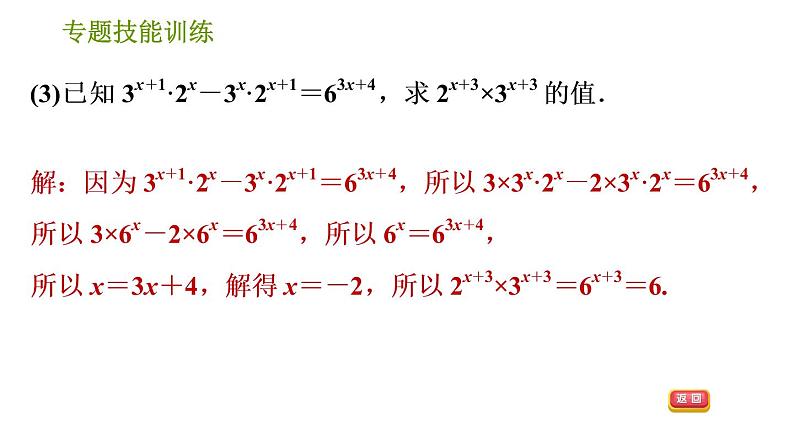 湘教版七年级下册数学 第2章 习题课件08