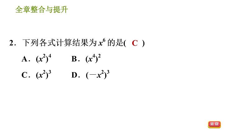 湘教版七年级下册数学 第2章 习题课件04