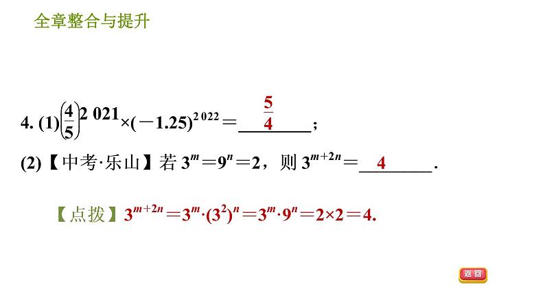 湘教版七年级下册数学 第2章 习题课件06