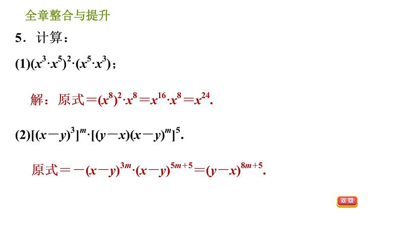 湘教版七年级下册数学 第2章 习题课件07