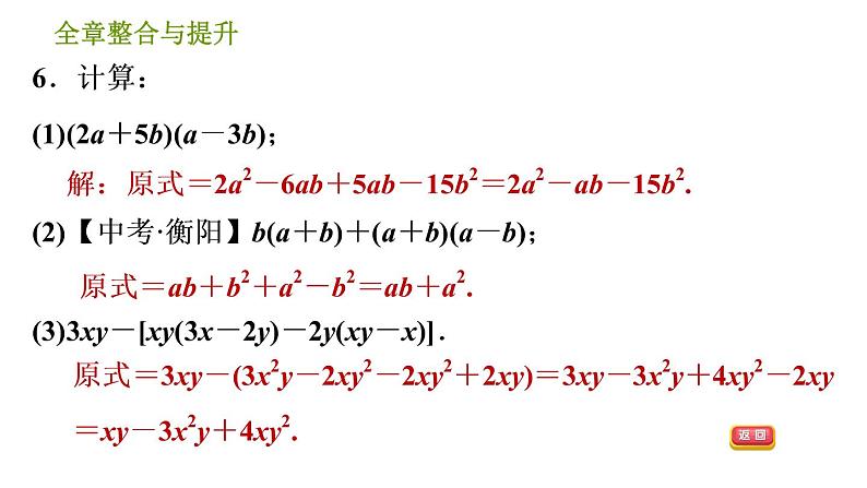 湘教版七年级下册数学 第2章 习题课件08