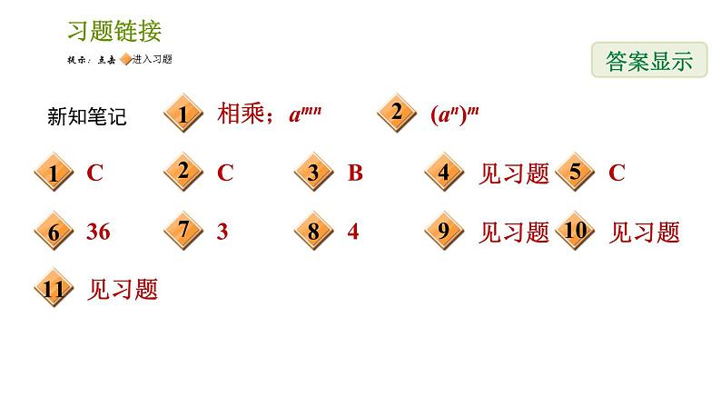 湘教版七年级下册数学 第2章 习题课件02