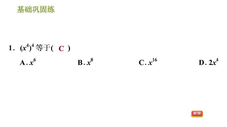 湘教版七年级下册数学 第2章 习题课件04