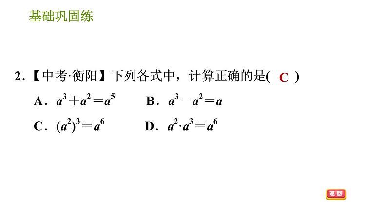 湘教版七年级下册数学 第2章 习题课件05