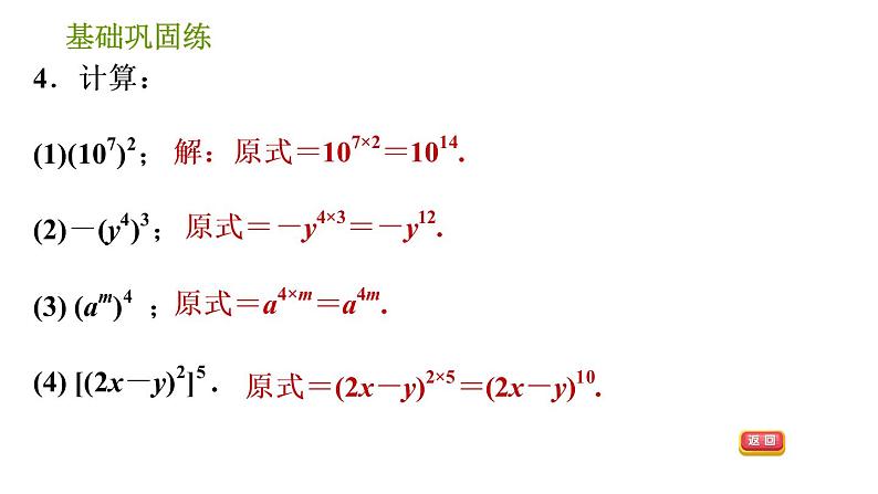 湘教版七年级下册数学 第2章 习题课件07