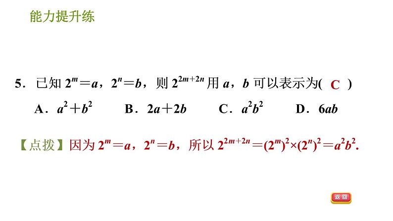 湘教版七年级下册数学 第2章 习题课件08