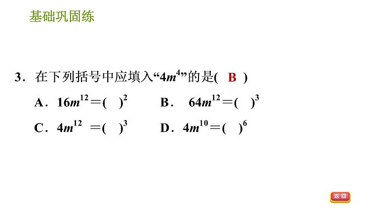 湘教版七年级下册数学 第2章 习题课件06