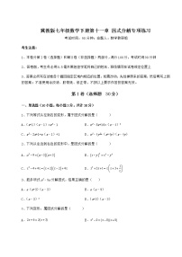 初中冀教版第十一章 因式分解综合与测试同步练习题