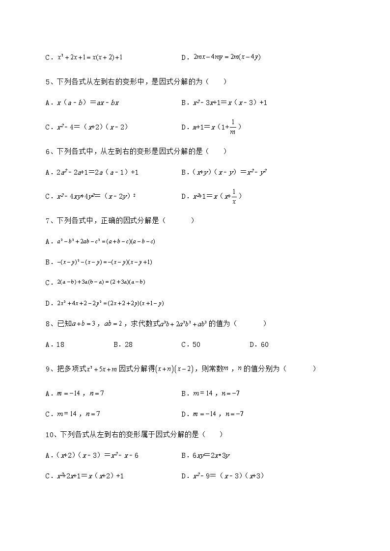 精品试卷冀教版七年级数学下册第十一章 因式分解专项练习试题（名师精选）第2页