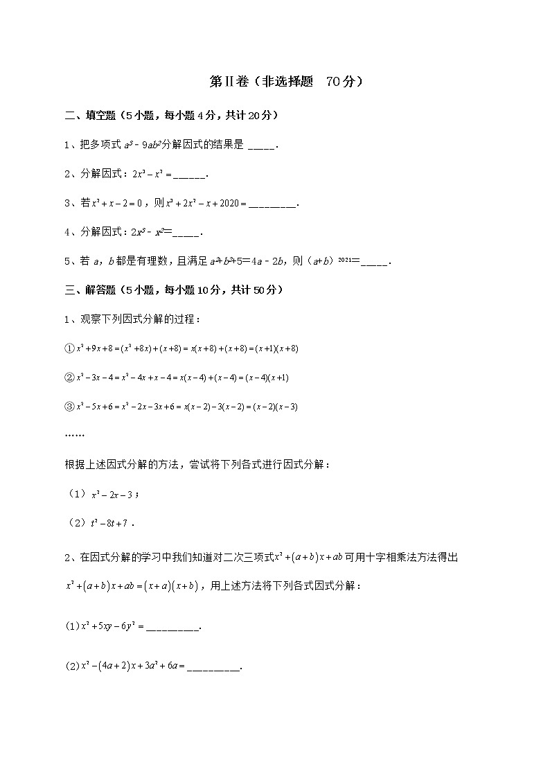 精品试卷冀教版七年级数学下册第十一章 因式分解专项练习试题（名师精选）第3页