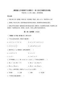 2020-2021学年第十一章 因式分解综合与测试测试题