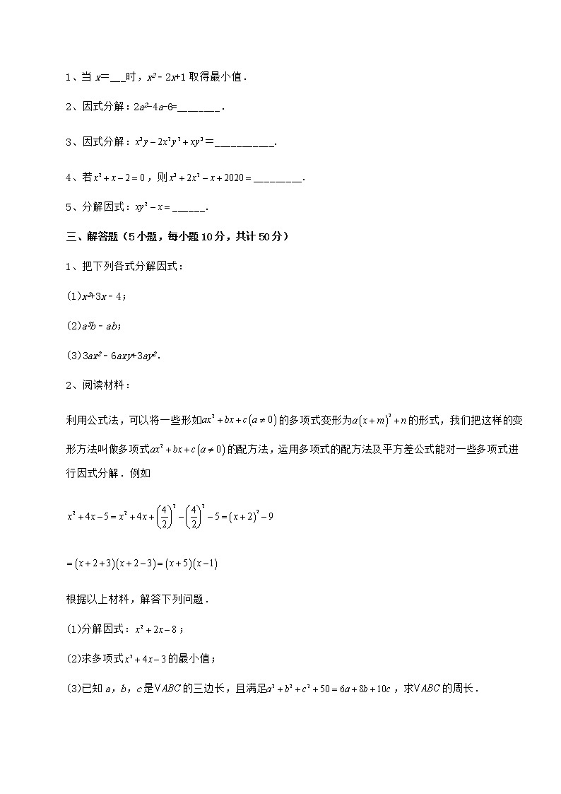 难点解析冀教版七年级数学下册第十一章 因式分解达标测试试题（无超纲）第3页