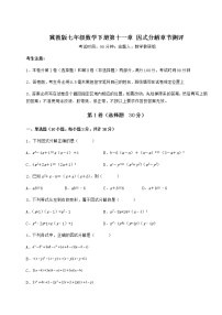 冀教版七年级下册第十一章 因式分解综合与测试课堂检测