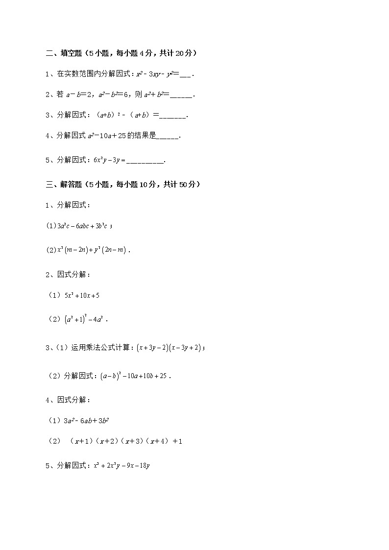 精品试题冀教版七年级数学下册第十一章 因式分解章节测评试卷（精选含详解）03