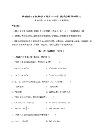 2021学年第十一章 因式分解综合与测试达标测试