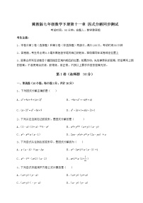 初中数学冀教版七年级下册第十一章 因式分解综合与测试巩固练习