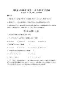 冀教版七年级下册第十一章 因式分解综合与测试课后复习题