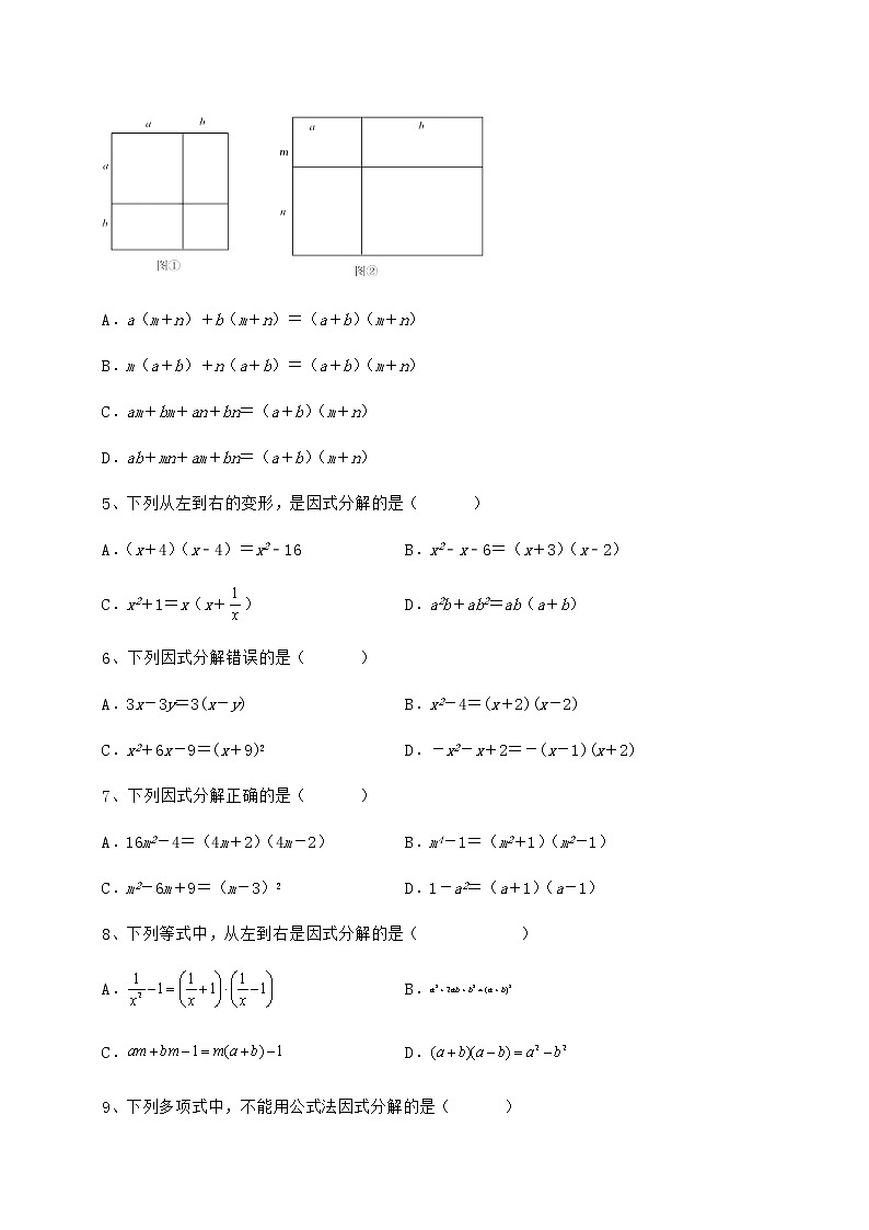精品试卷冀教版七年级数学下册第十一章 因式分解专项测试试题（名师精选）第2页