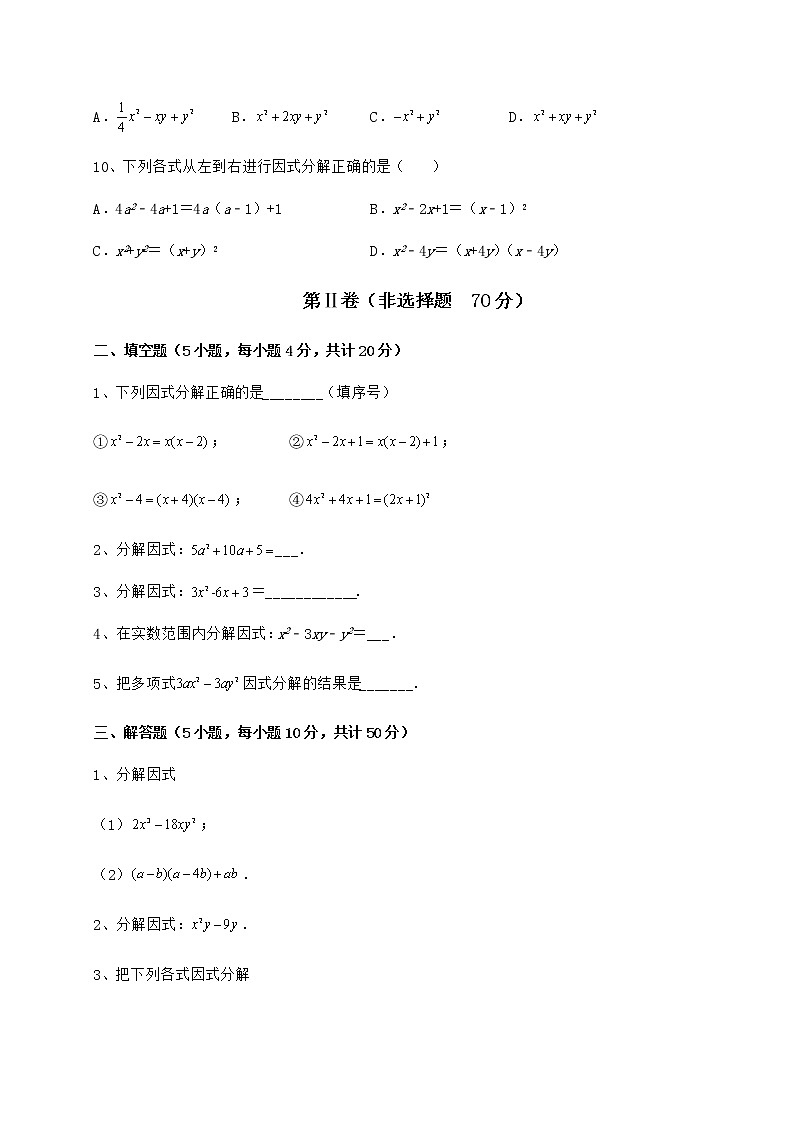 精品试卷冀教版七年级数学下册第十一章 因式分解专项测试试题（名师精选）第3页