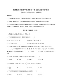 七年级下册第十一章 因式分解综合与测试综合训练题