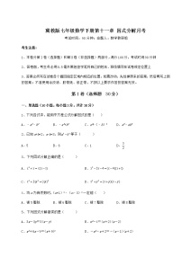 初中数学冀教版七年级下册第十一章 因式分解综合与测试课堂检测