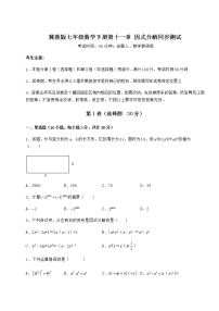 初中数学冀教版七年级下册第十一章 因式分解综合与测试课堂检测