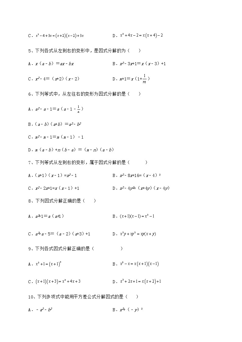 难点解析冀教版七年级数学下册第十一章 因式分解专题攻克试卷（精选）02