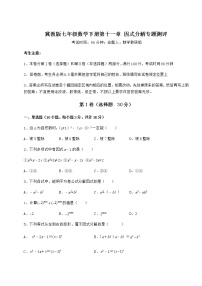 冀教版七年级下册第十一章 因式分解综合与测试随堂练习题