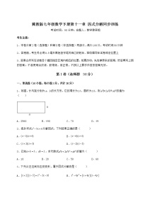 2020-2021学年第十一章 因式分解综合与测试当堂检测题