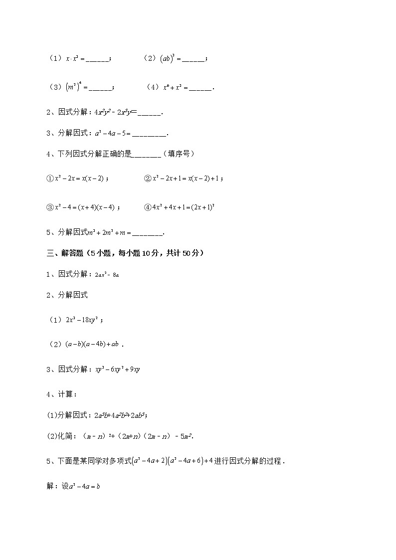 精品试题冀教版七年级数学下册第十一章 因式分解定向训练试卷（精选含答案）第3页