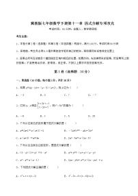 冀教版七年级下册第十一章 因式分解综合与测试课堂检测